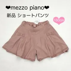 新品 ❤︎ メゾピアノ ショートパンツ 160 ピンク リボン 平成レトロ