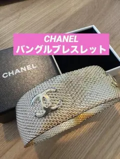 【ヴィンテージ】CHANEL バングルブレスレット