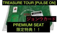 TREASURE TOUR [PULSE ON] アプグレ特典 限定グッズ