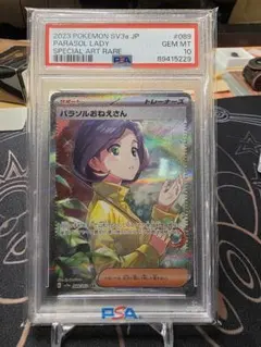 2026年最新】パラソルおねえさん psa10の人気アイテム - メルカリ