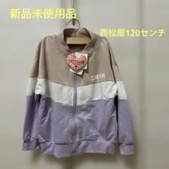 신품 미사용 品 キッズ ジャンパー120 アウター 子供 ジップアップジャケット