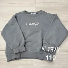 ペアマノン スウェットトレーナー Lamp刺繍