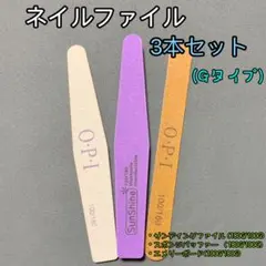 G02ネイルファイル3点セット❤︎エメリーボード❤︎スポンジバッファー❤︎ジェルネイル