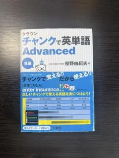 チャンクで積み上げ英作文 Basic - メルカリ