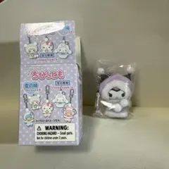 サンリオ ちびっとも クロミ