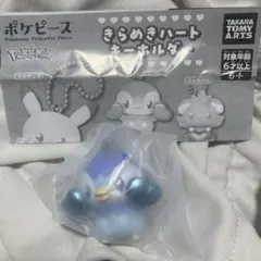 ポケピース　きらめきハートキーホルダー　ポッチャマ　ガチャ