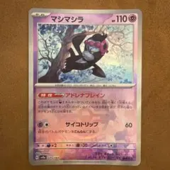 マシマシラ モンスターボールミラー