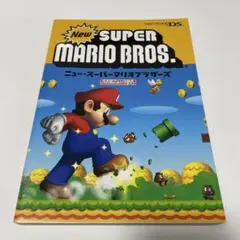 ニュー・スーパーマリオブラザーズ