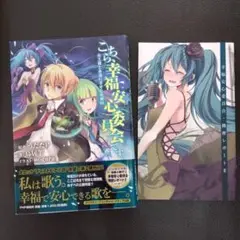 こちら、幸福安心委員会です。レポート付き