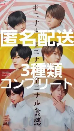 SexyZone　ふまけん　A4クリアファイル　全3種セット