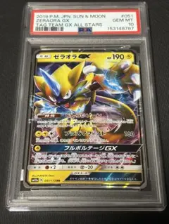 785【PSA10】ソルガレオGX RR [SM1S 040 コレクション サン - メルカリ