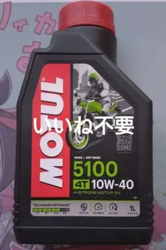 MOTULモチュール 5100 4T(10W40)エンジン オイル オートバイ用のサムネイル