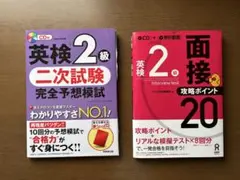 英検2級 2次試験対策問題集　2冊
