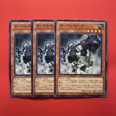 遊戯王　タックルセイダー　3枚