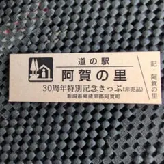 ぷうにゃん　道の駅きっぷ 2025年最新】道の駅切符の人気アイテム - メルカリ