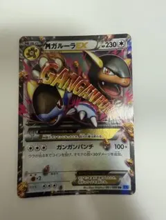 MガルーラEX RR XY2 ワイルドブレイズ 065/080