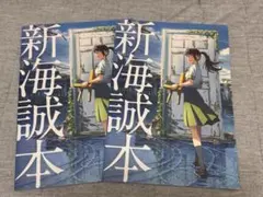 新海誠本　映画『すずめの戸締り』の入場者特典
