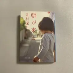 朝が来る