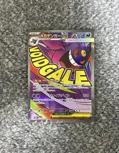 メガゲンガーex MA M2a 230/193 MEGAドリームex