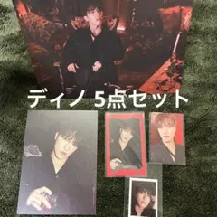 SEVENTEEN シーグリ 2023 ディノ セット