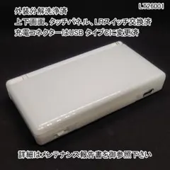 DSLite フルメンテ品 ホワイト USB-C交換済 LT26001