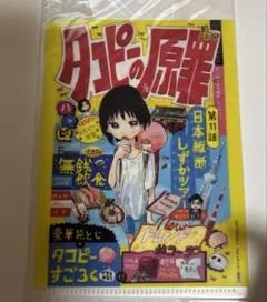 タコピーの原罪 漫画購入特典 クリアファイルのサムネイル