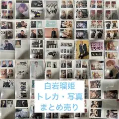 白岩瑠姫　トレカまとめ売り