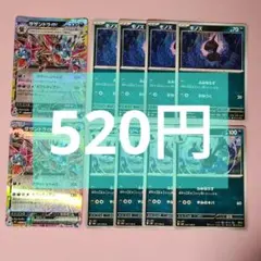 モノズ4枚、ジヘッド4枚、サザンドラex2枚の合計10枚セット