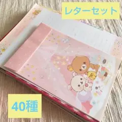 かわいいレターセット40種　①