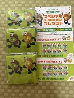 ゼスプリ キウイブラザーズ ミニランチトート 3個　応募台紙シール付き2枚