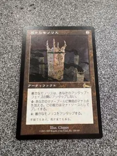 mtg 厳かなモノリス 日本語 - メルカリ
