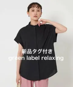 【タグ付き！】グリーンレーベルリラクシング　フリルネックフレンチスリーブブラウスのサムネイル