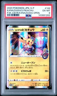 PSA 6 カナザワのピカチュウ：スペシャルBOX ポケモンセンターのサムネイル