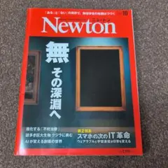 Newton 2025年10月号
