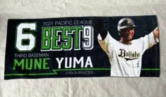 ORIX BUFFALOES MUNE YUMA タオル