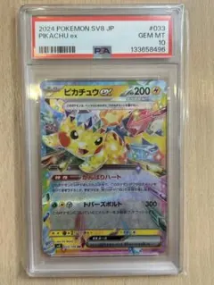 PSA10 2024 ピカチュウ ex RR ピカチュウex RR」の激安通販 | magi