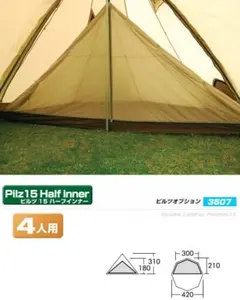 ⭐︎新品未使用品⭐︎ogawa ピルツ15 ハーフインナー 3507 ogawa(キャンパルジャパン) ピルツ15用 ハーフインナー 3507