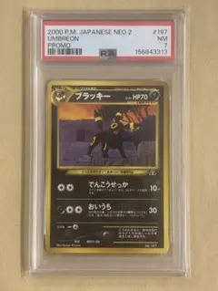 PSA7 ブラッキー プロモ ポケモンカード