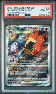 2026年最新】リザードンvstar psa10の人気アイテム - メルカリ