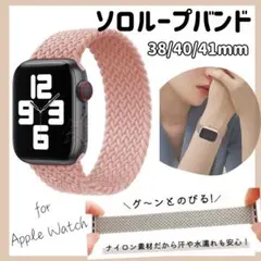 アップルウォッチ Apple Watch ソロループ バンド 38/40/41