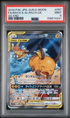 PSA10ライチュウ&アローラライチュウGX RR SM10a ジージーエンド
