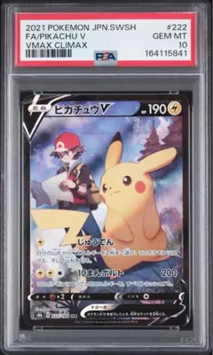 PSA10 ピカチュウV csr ポケモンカード