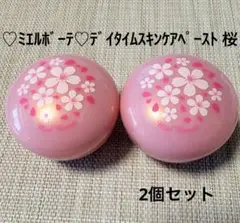 ミエルボーテデイタイム スキンケアペースト ＜サクラピンク＞ 2個
