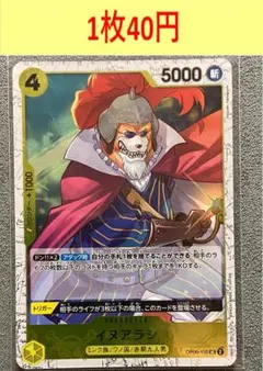 OP06-100 UC イヌアラシ PRB