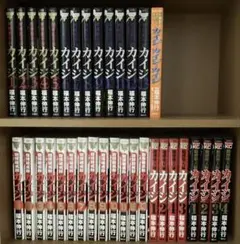 賭博黙示録　カイジ 賭博破戒録　全巻セット 福本伸行　堕天録　ガイド本　計35冊