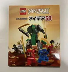 LEGO NINJAGO レゴ ニンジャゴー アイデア50 本
