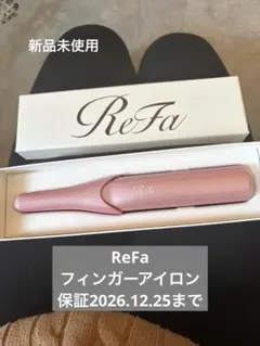 2026年最新】リファフィンガーアイロンの人気アイテム - メルカリ