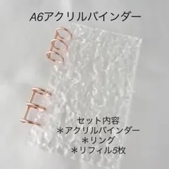 アクリルバインダー♡水流模様 A6韓国バインダー貯金 savingピンクゴールド