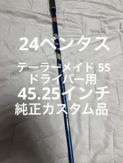 2025年最新】ベンタスブルー 5s テーラーメイドの人気アイテム - メルカリ