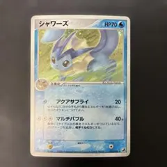 ポケモンカード 2005年 シャワーズ ☆ 金の空、銀の海 - メルカリ